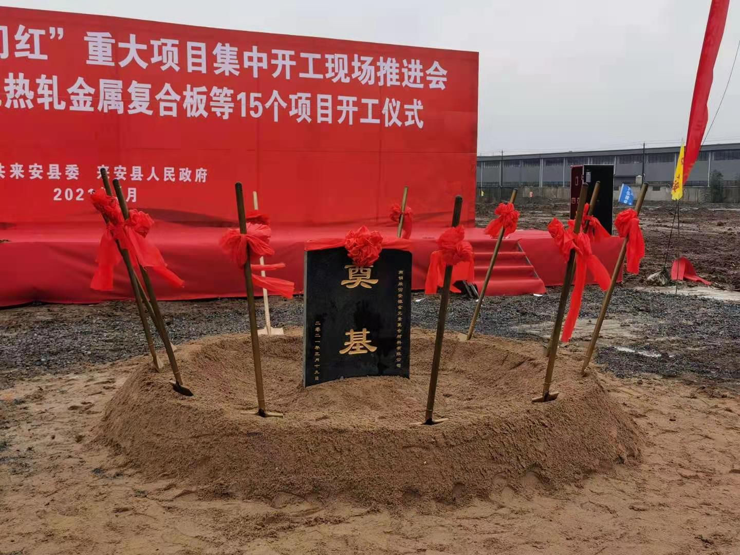 完工典禮